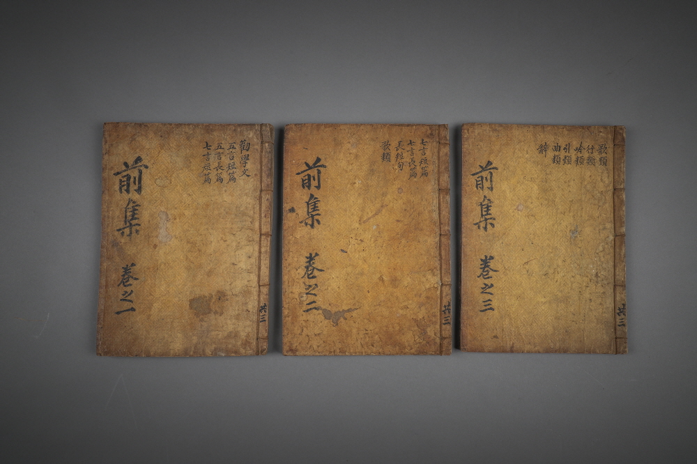상설고문진보대전전집 (詳說高文眞寶大全全集) 이미지